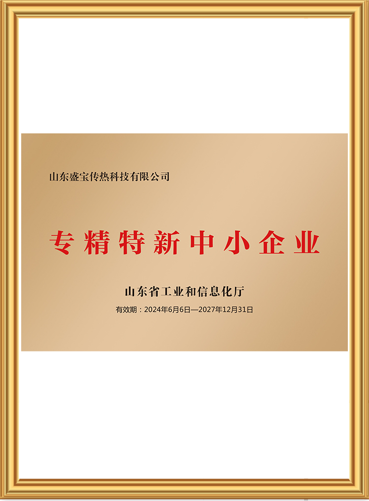 專精特新中小企業(yè)